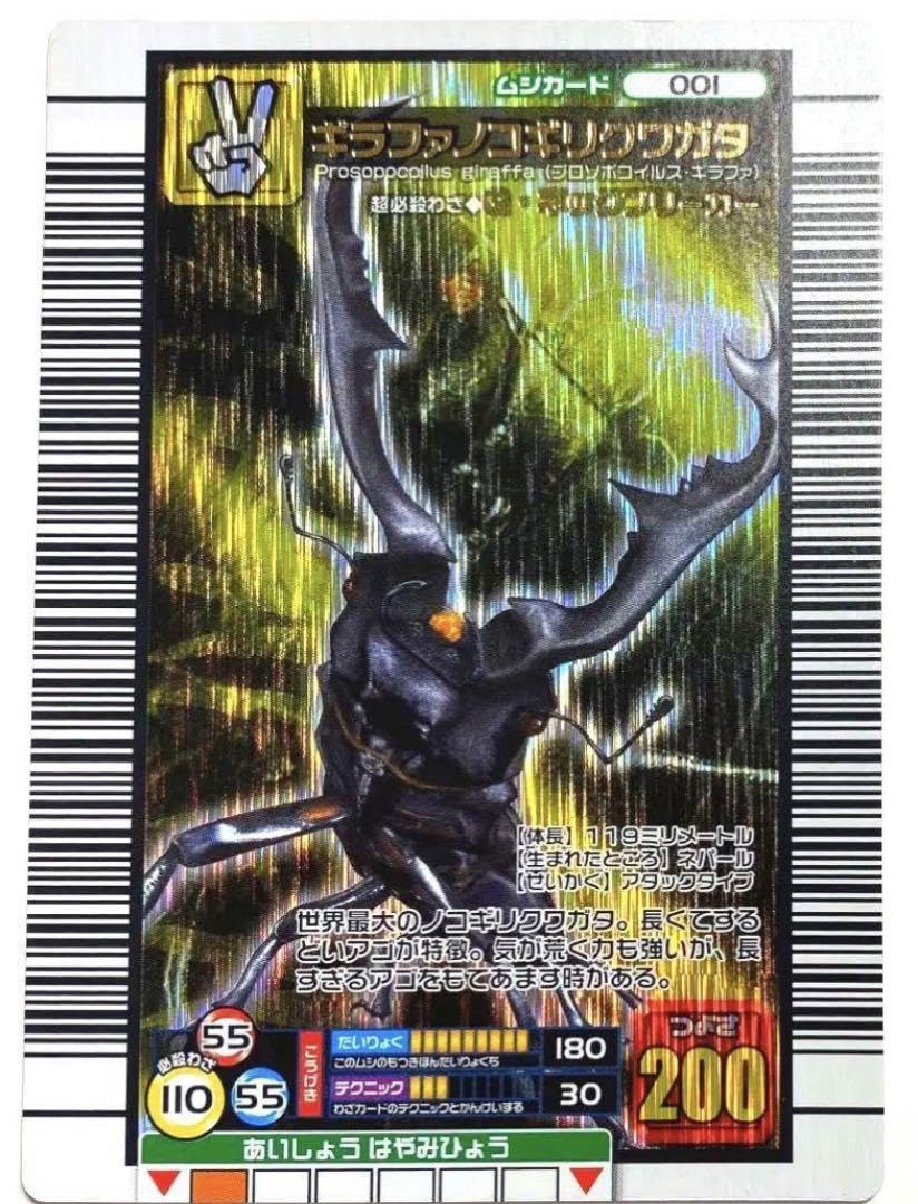 Amazon.co.jp: ムシキング ギラファノコギリクワガタ 2006年 セカンド